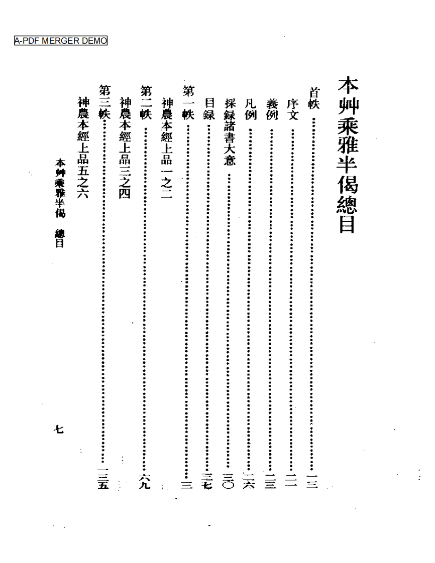 本艸乘雅半偈  （校点本）.pdf 第1页
