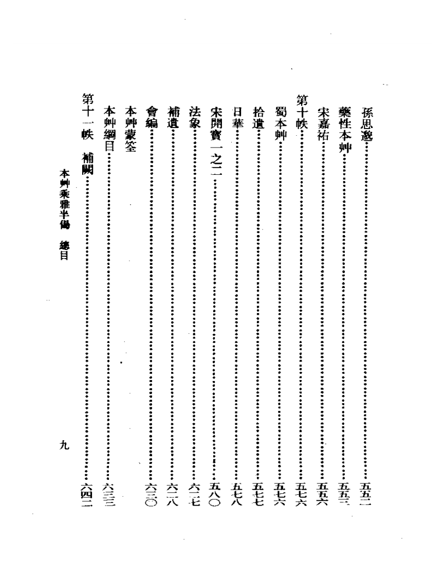 本艸乘雅半偈  （校点本）.pdf 第3页