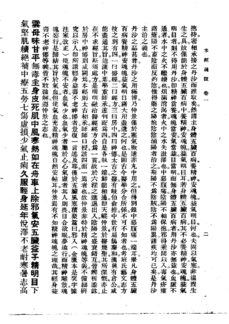 本经疏证  邹澍（清）(上卫57).pdf 第2页