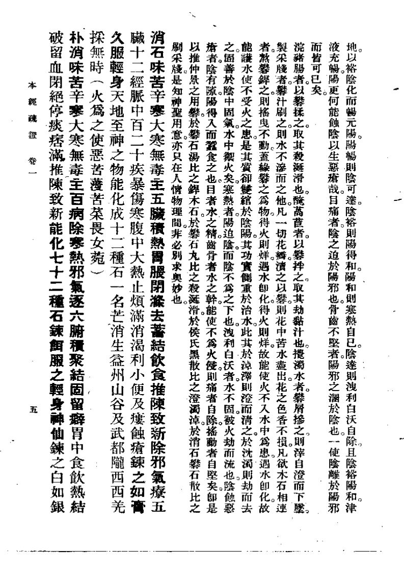 本经疏证  邹澍（清）(上卫57).pdf 第5页