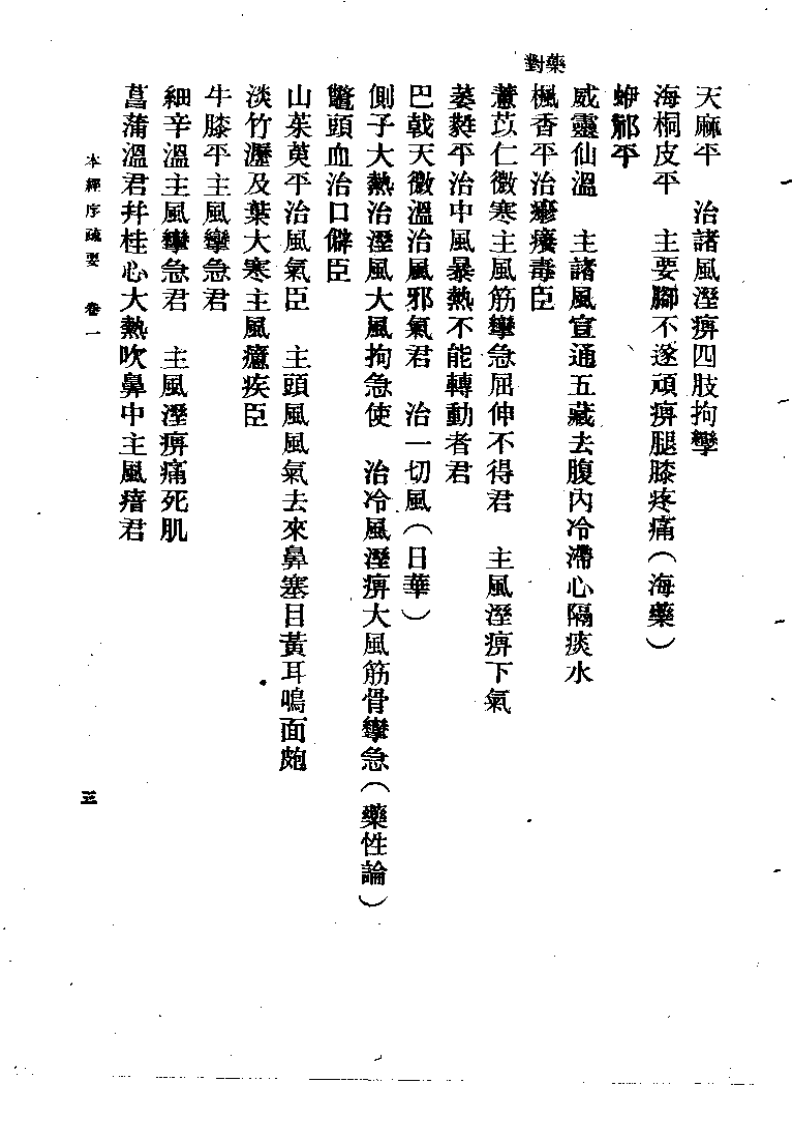 本经序疏要  邹澍（清） (上卫57).pdf 第3页