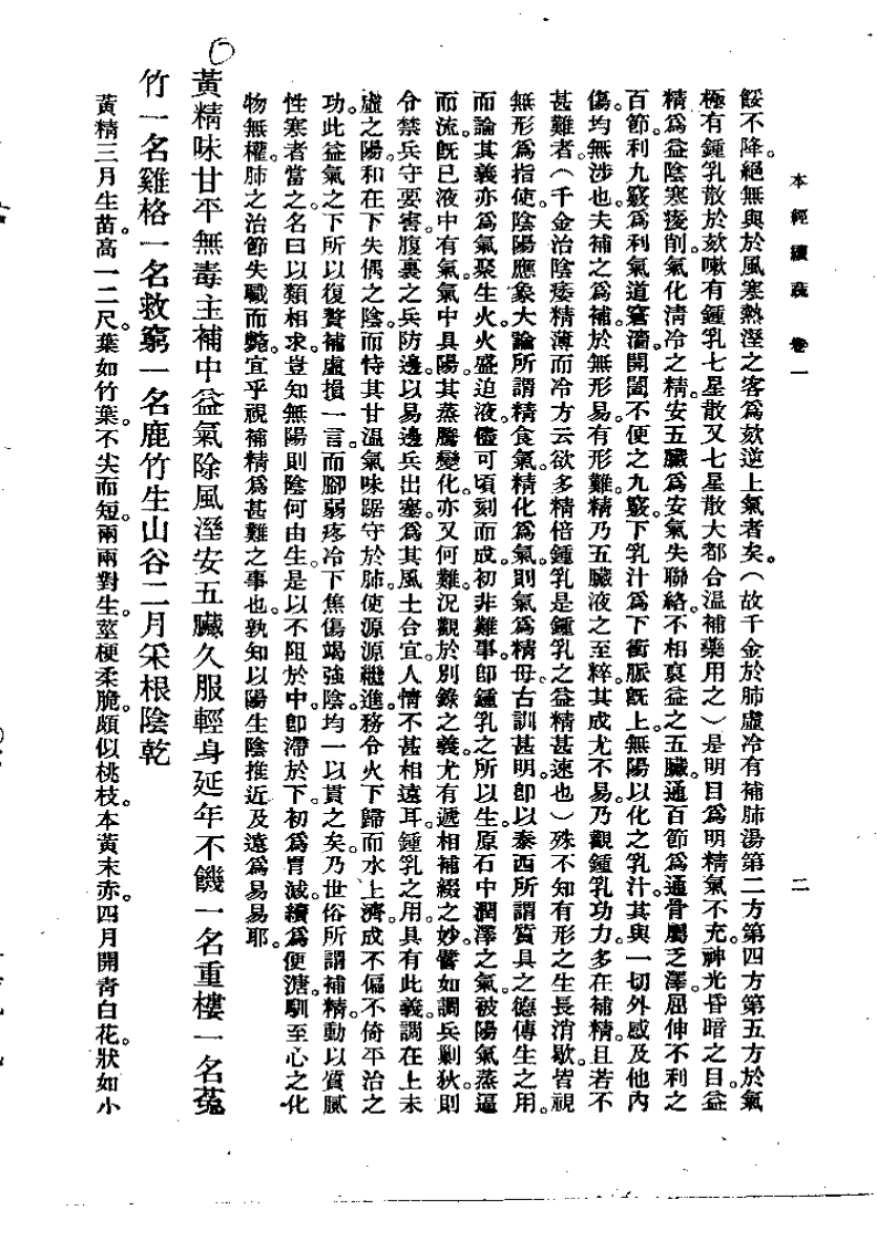本经续疏  邹澍（清）(上卫57).pdf 第2页
