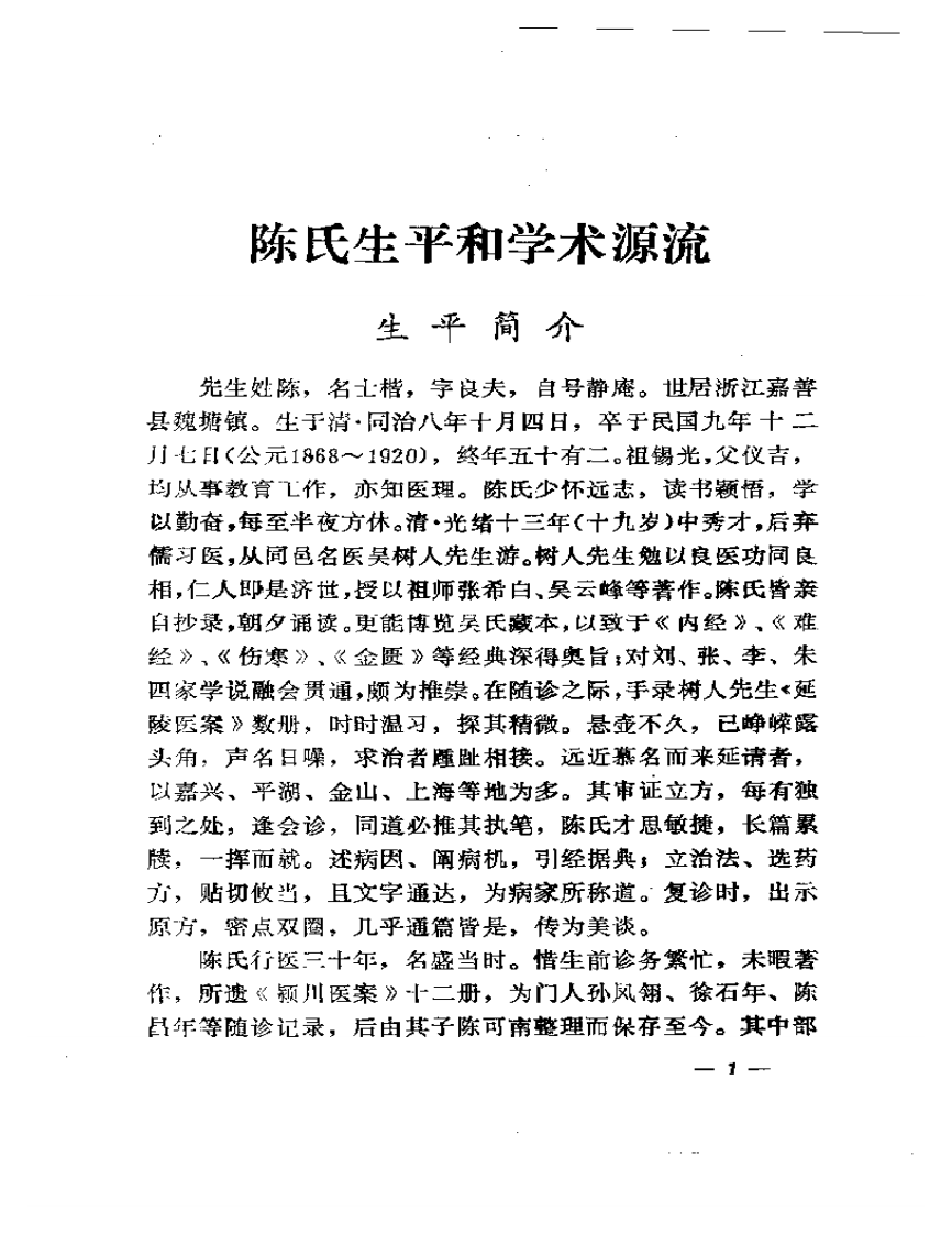 陈良夫专辑.pdf 第3页