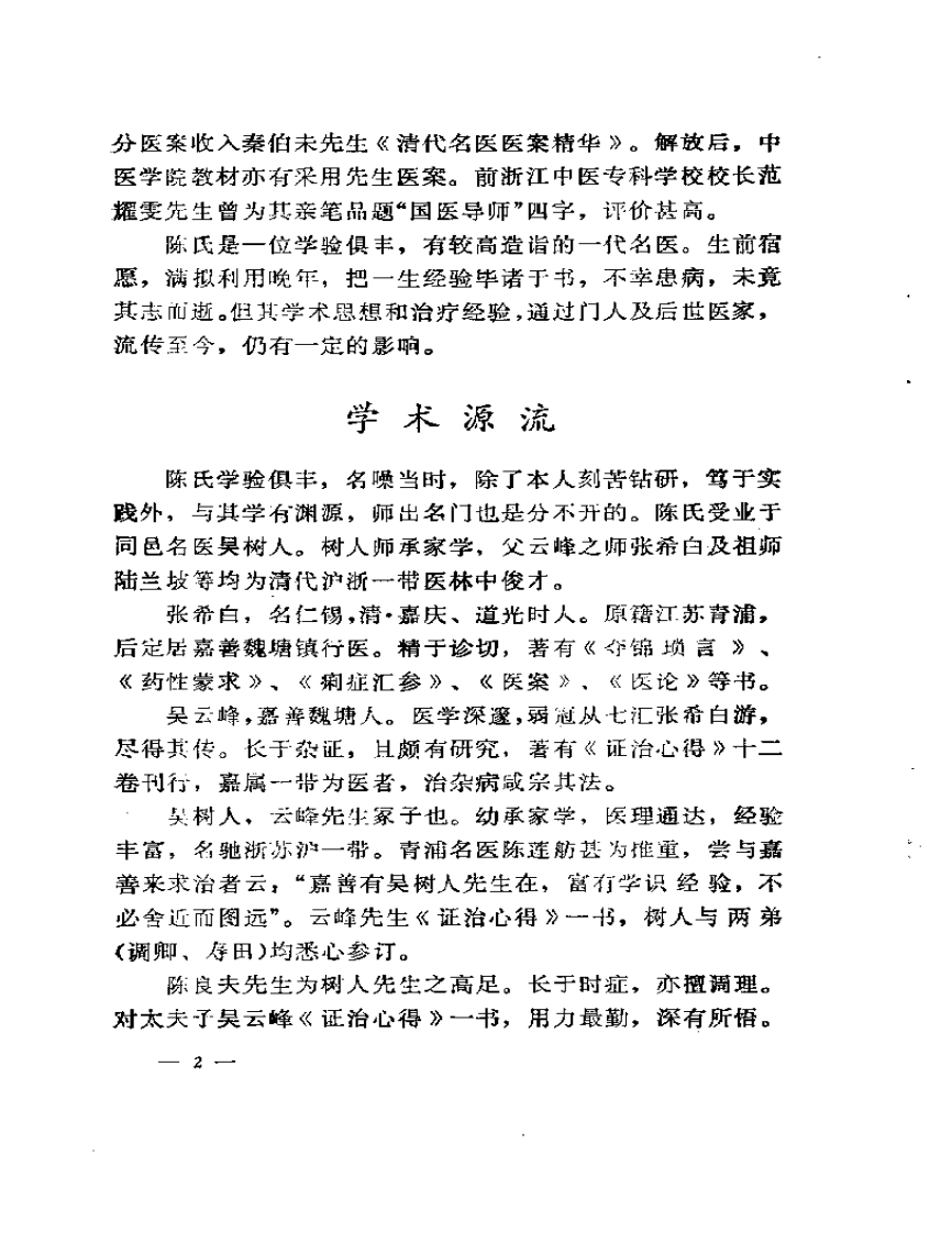 陈良夫专辑.pdf 第4页