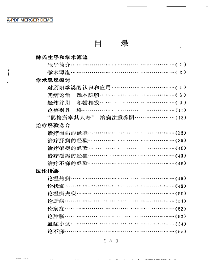 陈良夫专辑.pdf 第1页