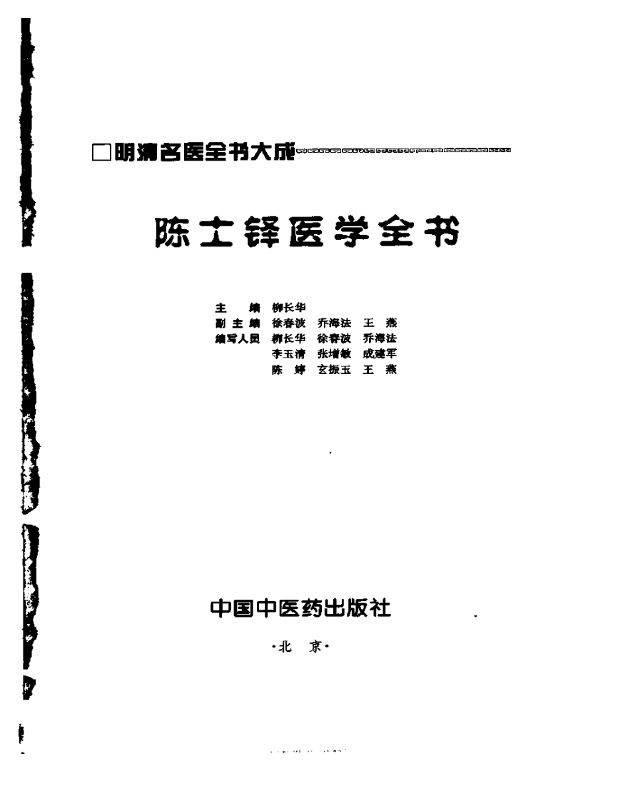 陈士铎医学全书.pdf 第2页