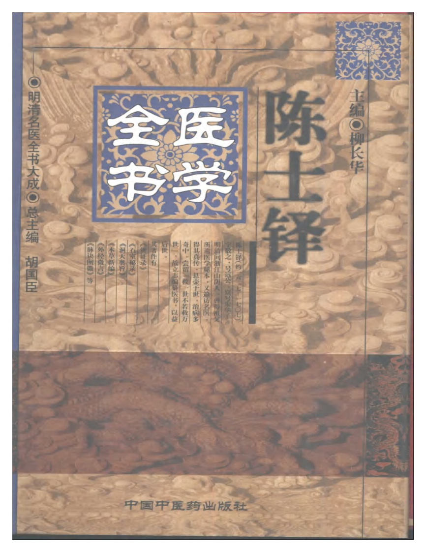 陈士铎医学全书.pdf 第1页