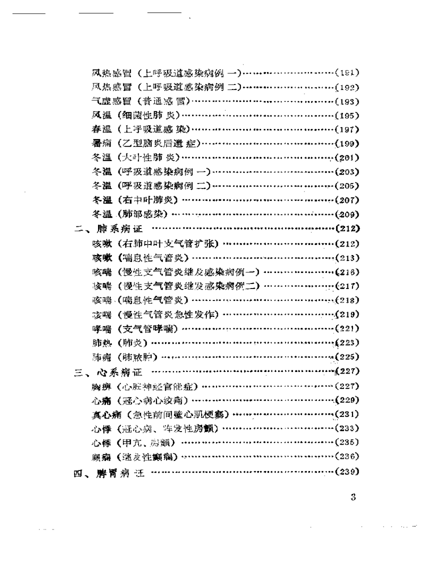 陈树森医疗经验集粹.pdf 第3页