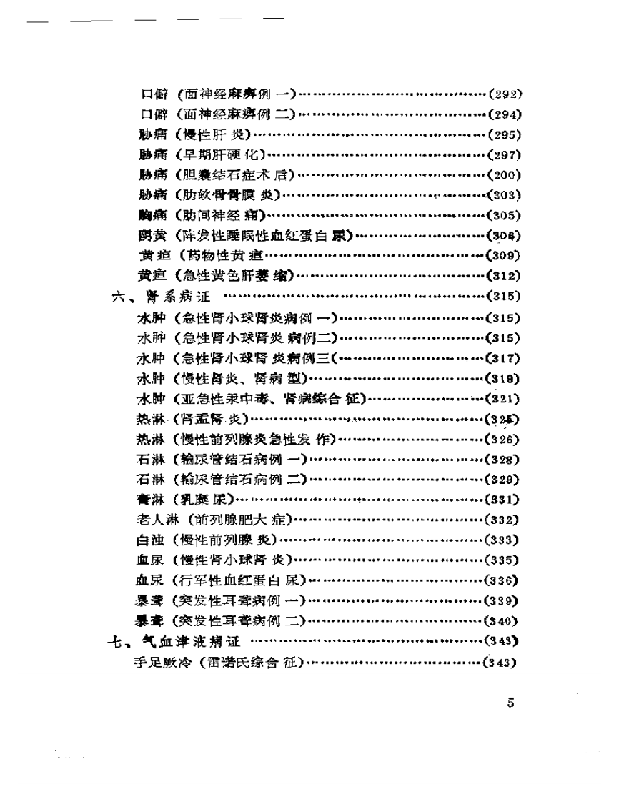 陈树森医疗经验集粹.pdf 第5页