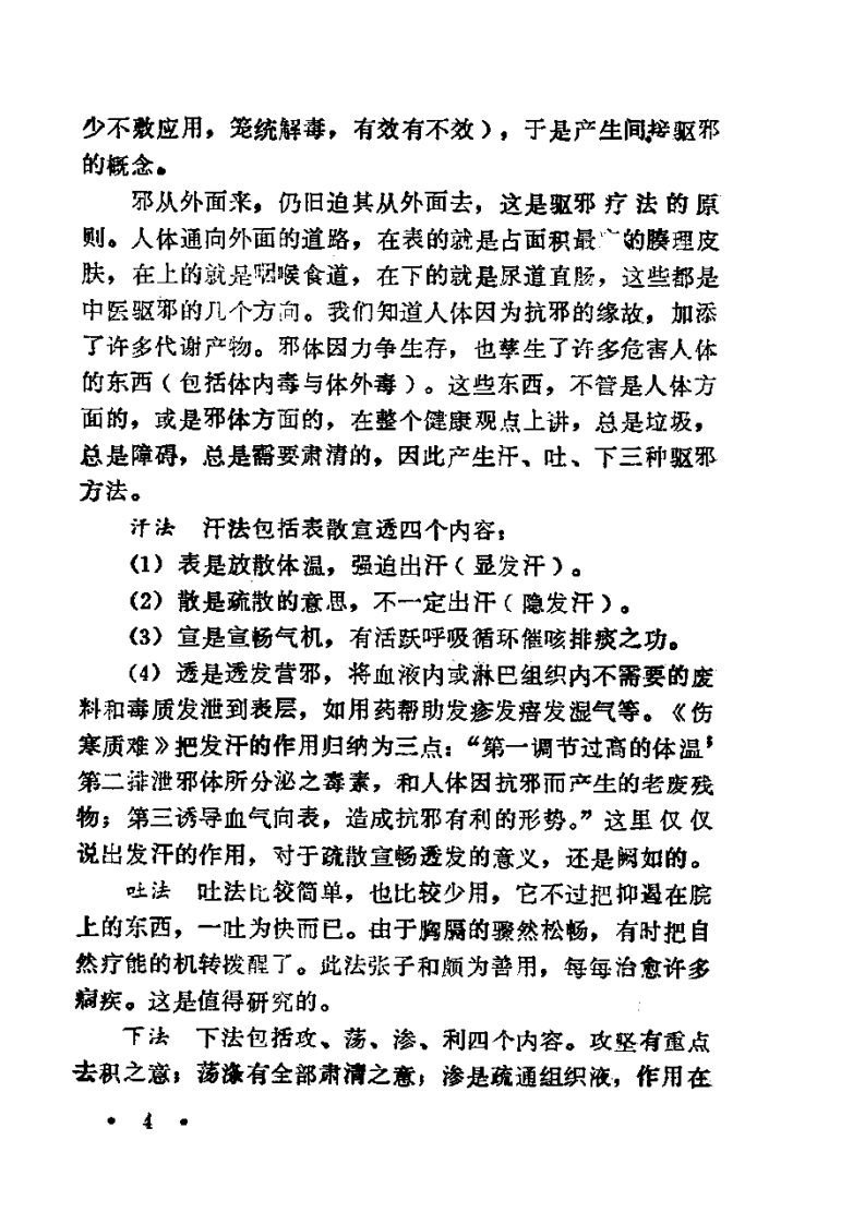 陈苏生医集纂要.pdf 第4页