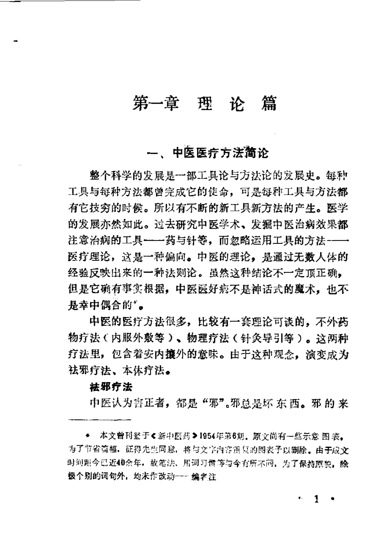 陈苏生医集纂要.pdf 第1页