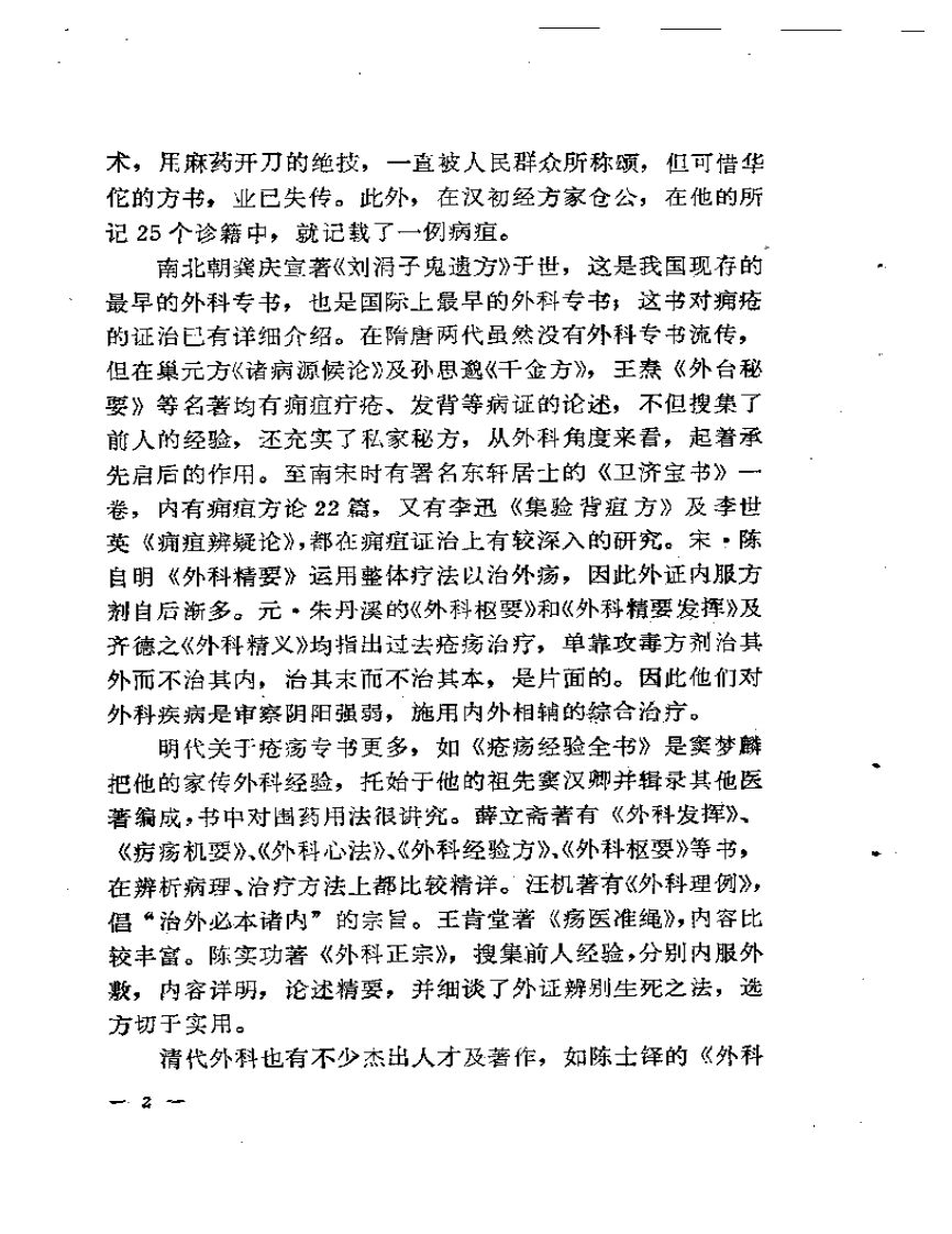 疮疡经验录.pdf 第5页