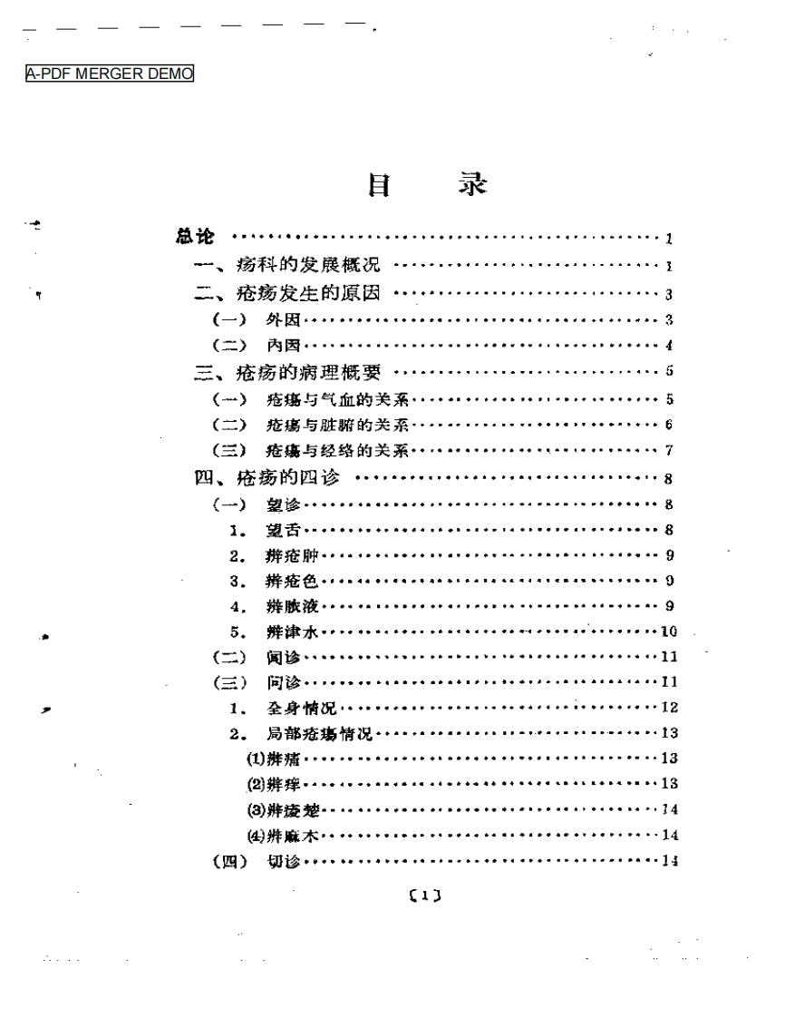 疮疡经验录.pdf 第1页