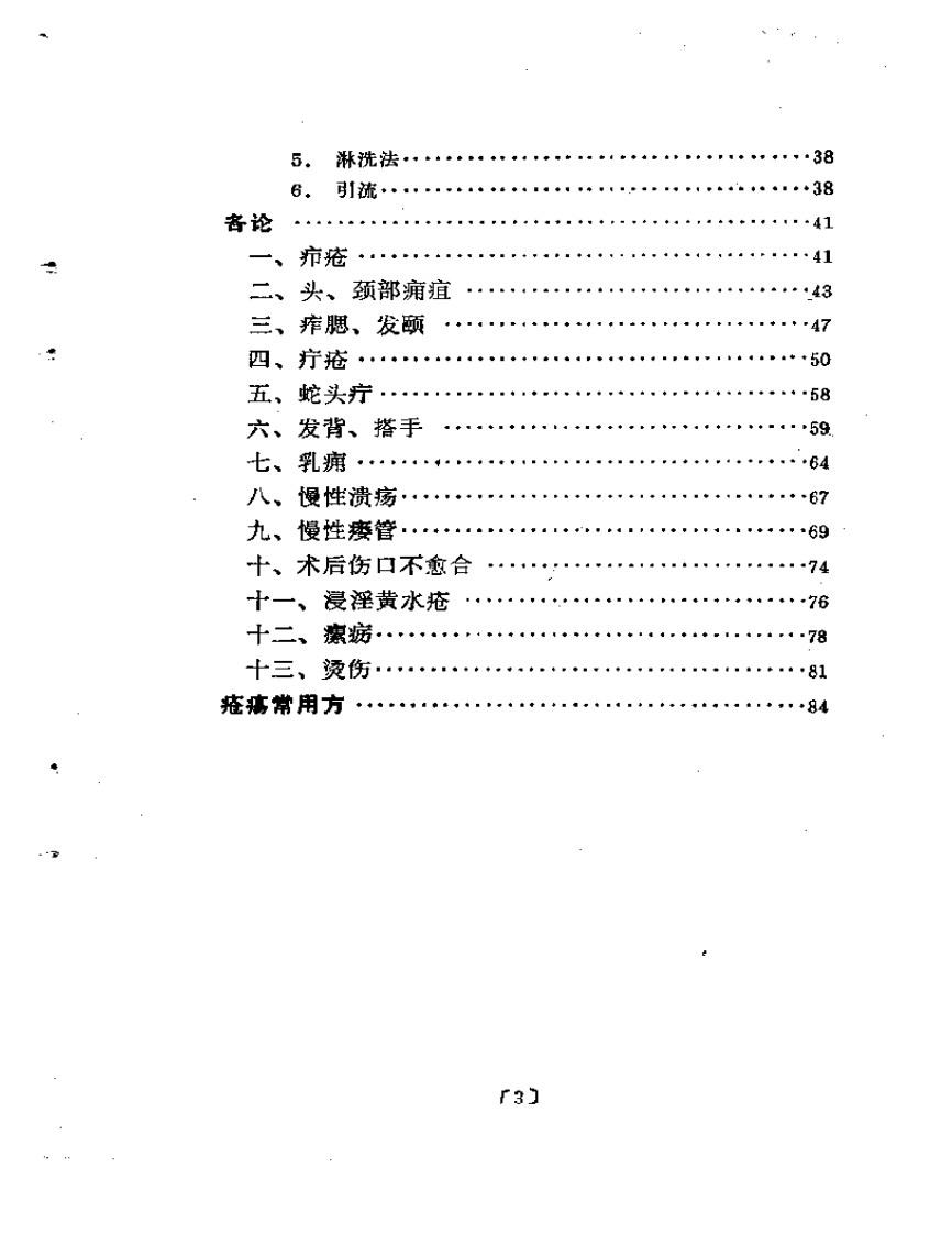 疮疡经验录.pdf 第3页