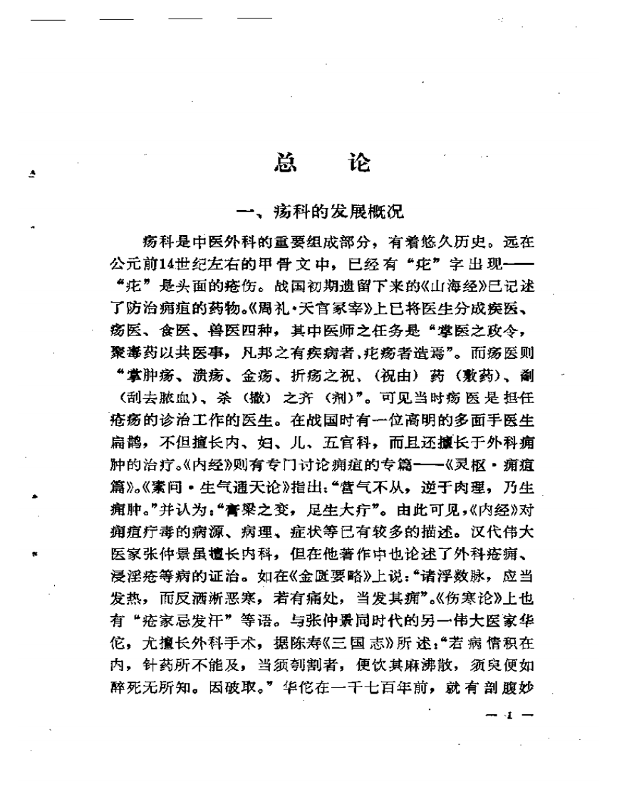 疮疡经验录.pdf 第4页