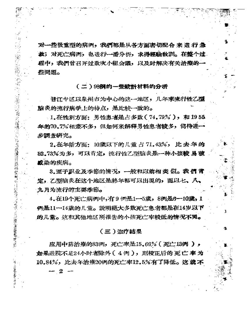 福建省中医临床经验汇编.pdf 第3页