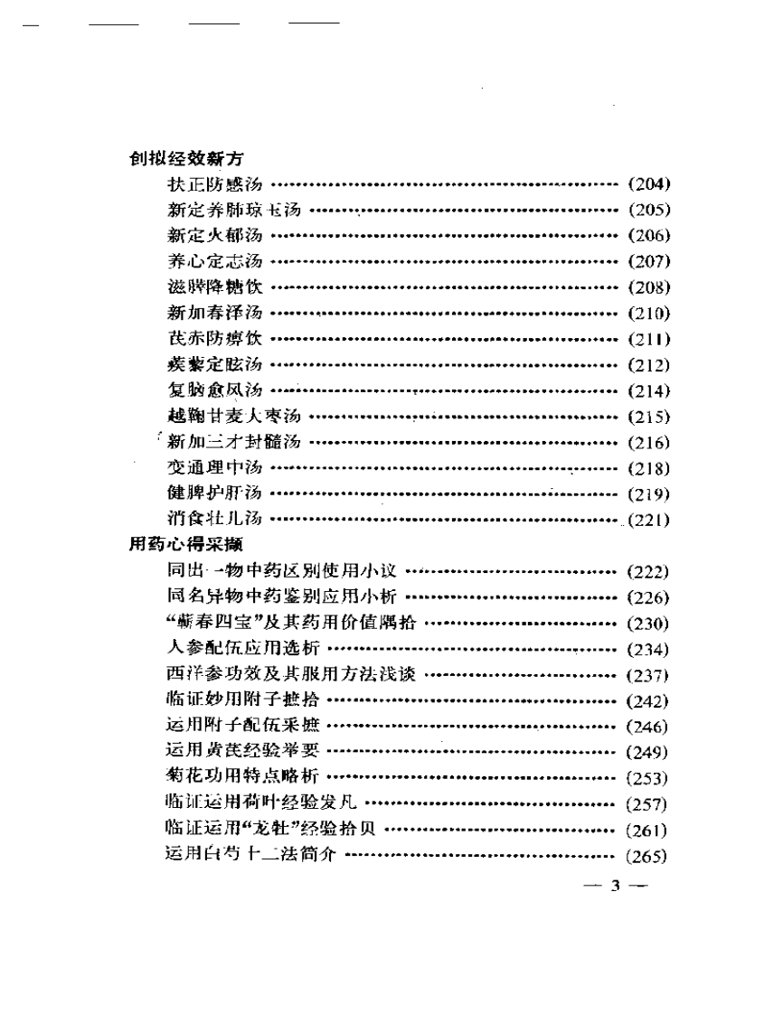 高辉远经验研究.pdf 第3页