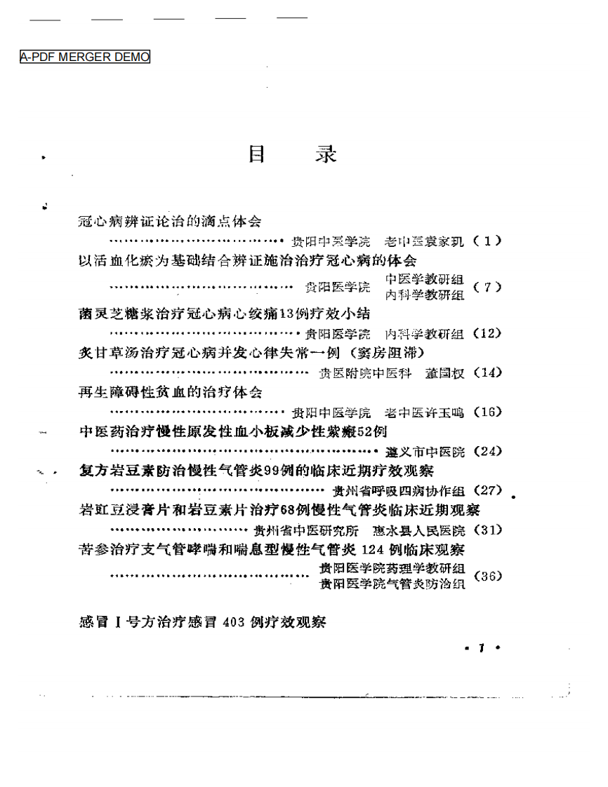 贵州省中医学术经验选编.pdf 第1页
