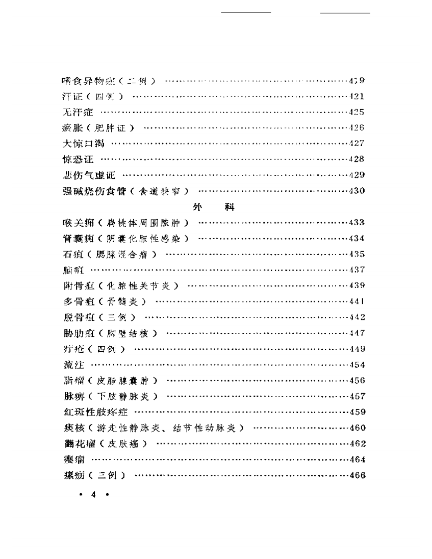 河南省名老中医经验集锦.pdf 第4页