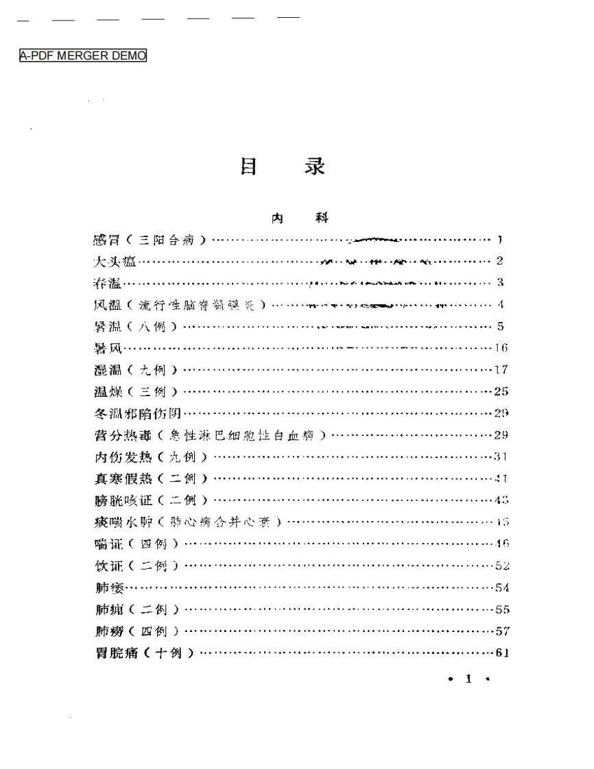 河南省名老中医经验集锦.pdf 第1页