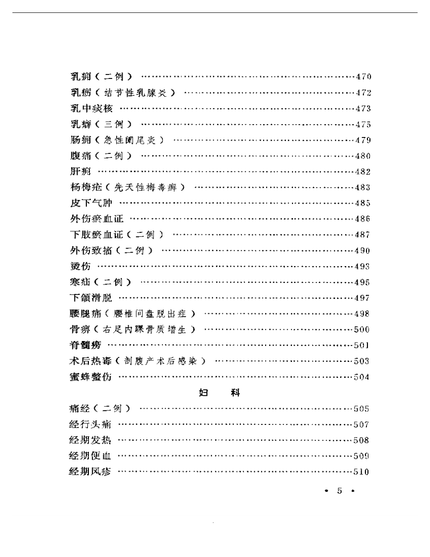 河南省名老中医经验集锦.pdf 第5页