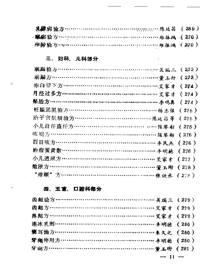 湖北名老中医经验选.pdf 第5页