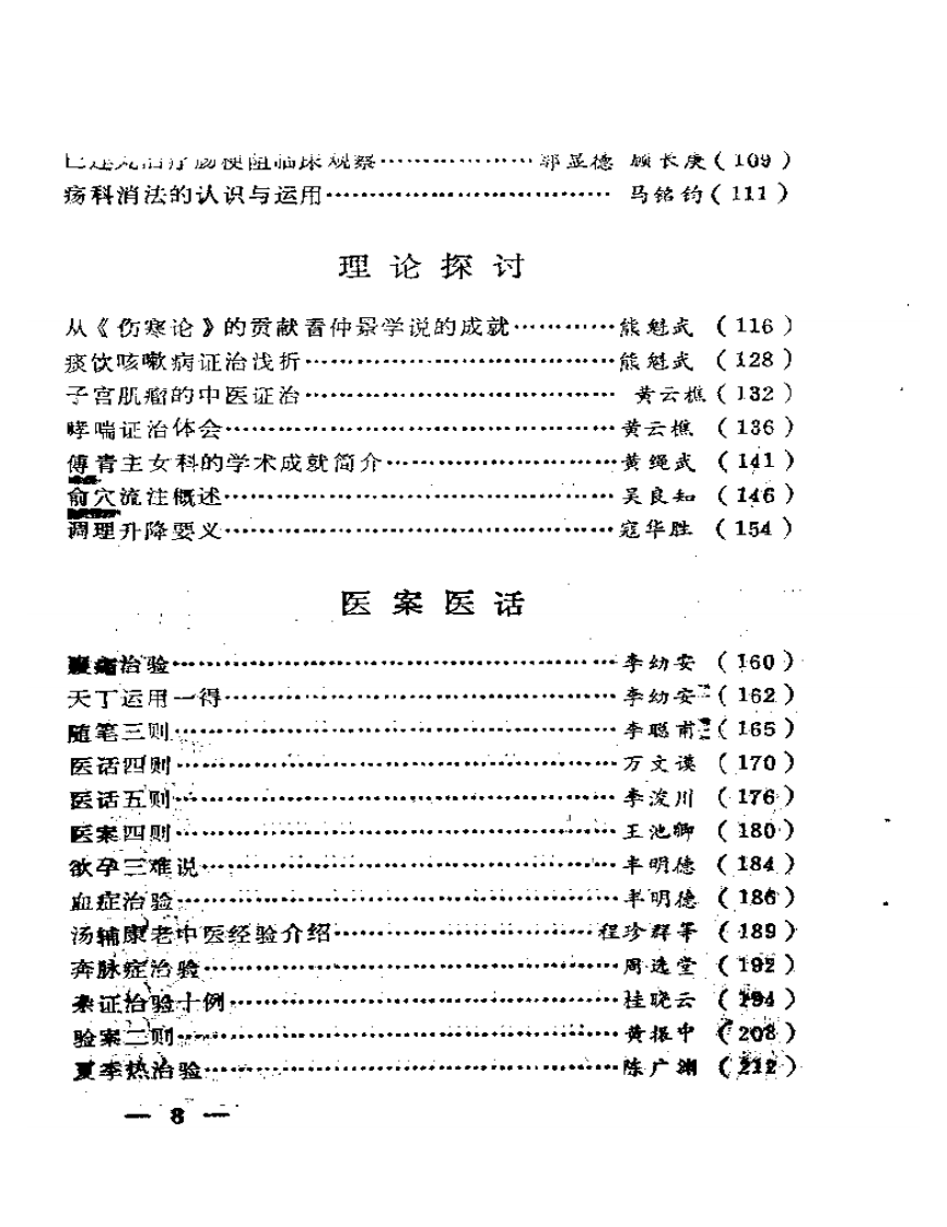 湖北名老中医经验选.pdf 第2页