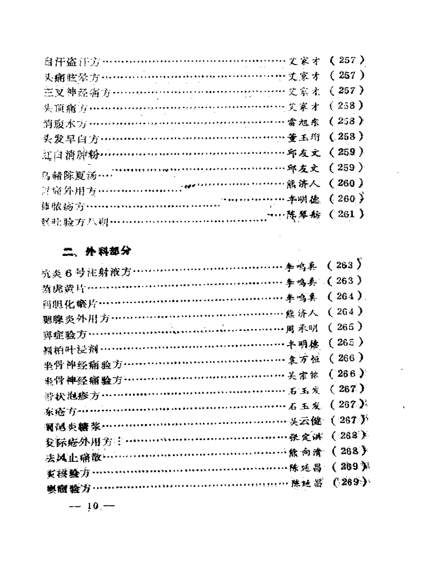 湖北名老中医经验选.pdf 第4页