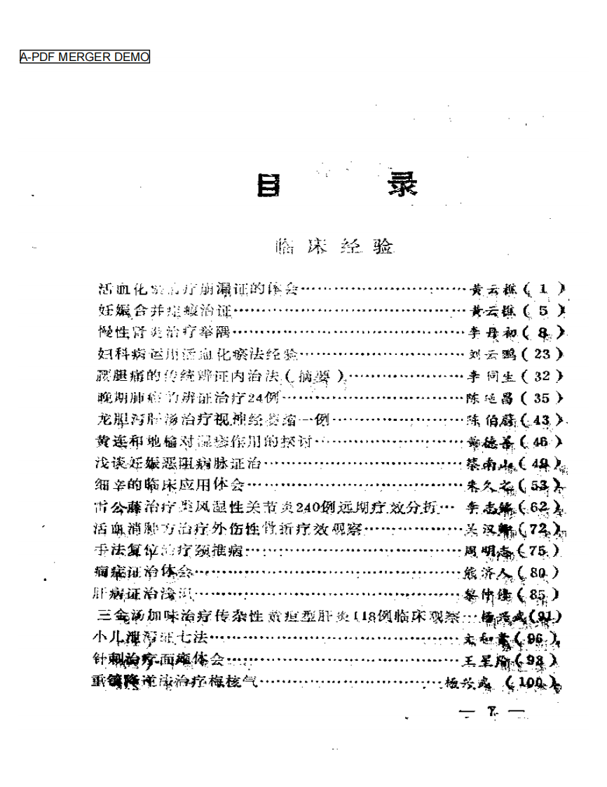 湖北名老中医经验选.pdf 第1页