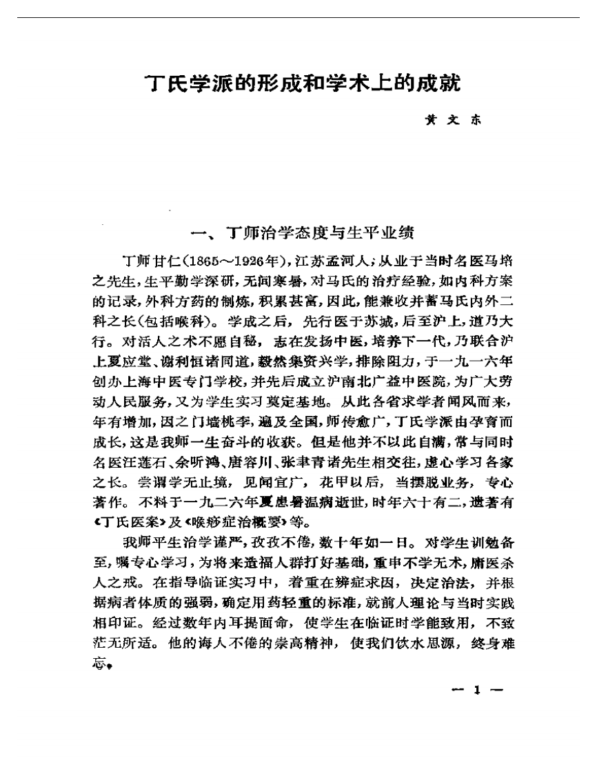 近代中医流派经验选集（第二版）.pdf 第3页
