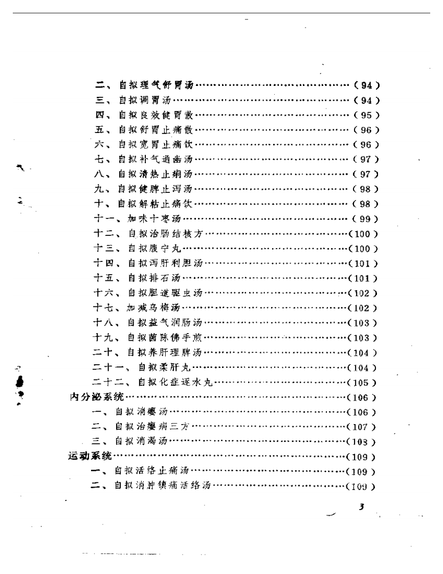 柯与参医疗经验荟萃.pdf 第3页