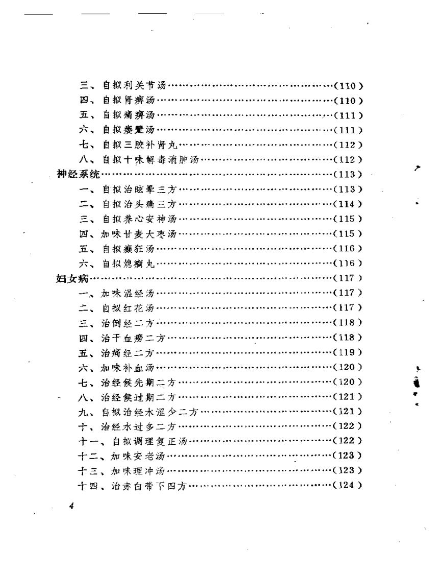 柯与参医疗经验荟萃.pdf 第4页
