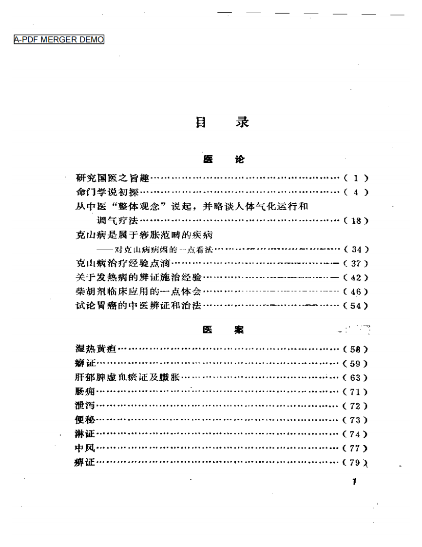 柯与参医疗经验荟萃.pdf 第1页