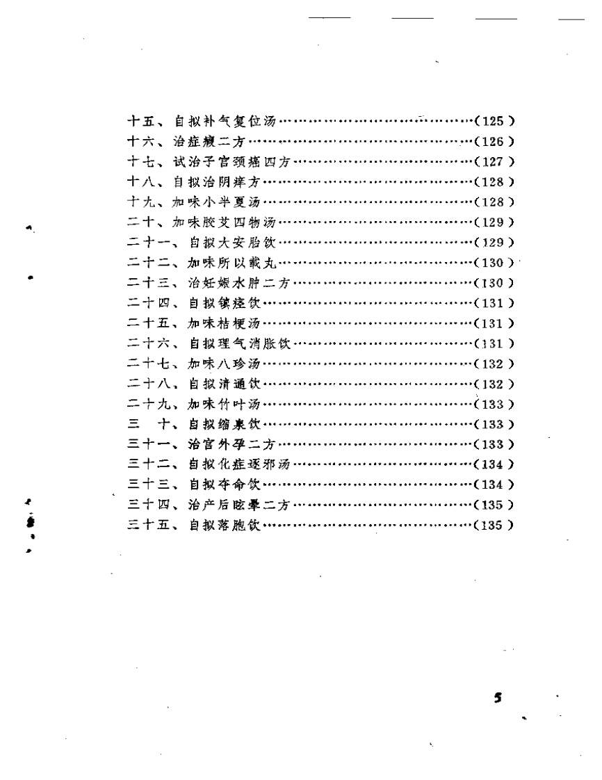 柯与参医疗经验荟萃.pdf 第5页