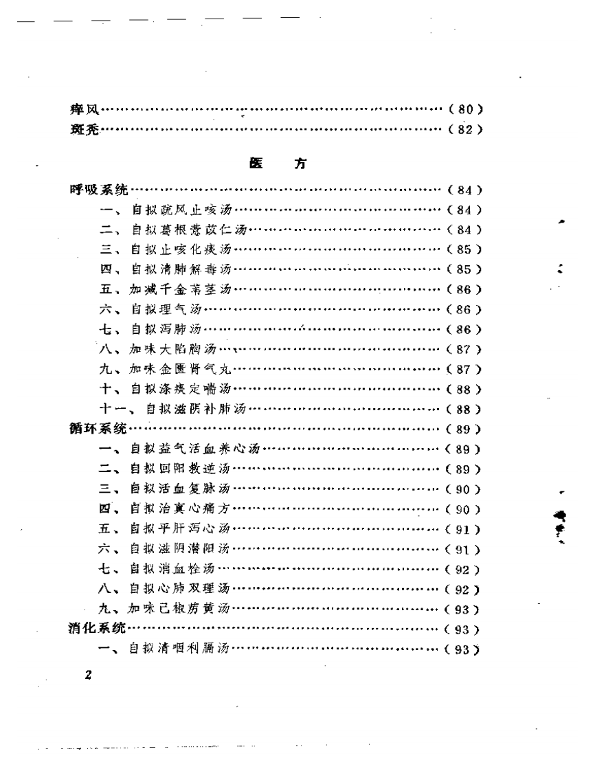 柯与参医疗经验荟萃.pdf 第2页