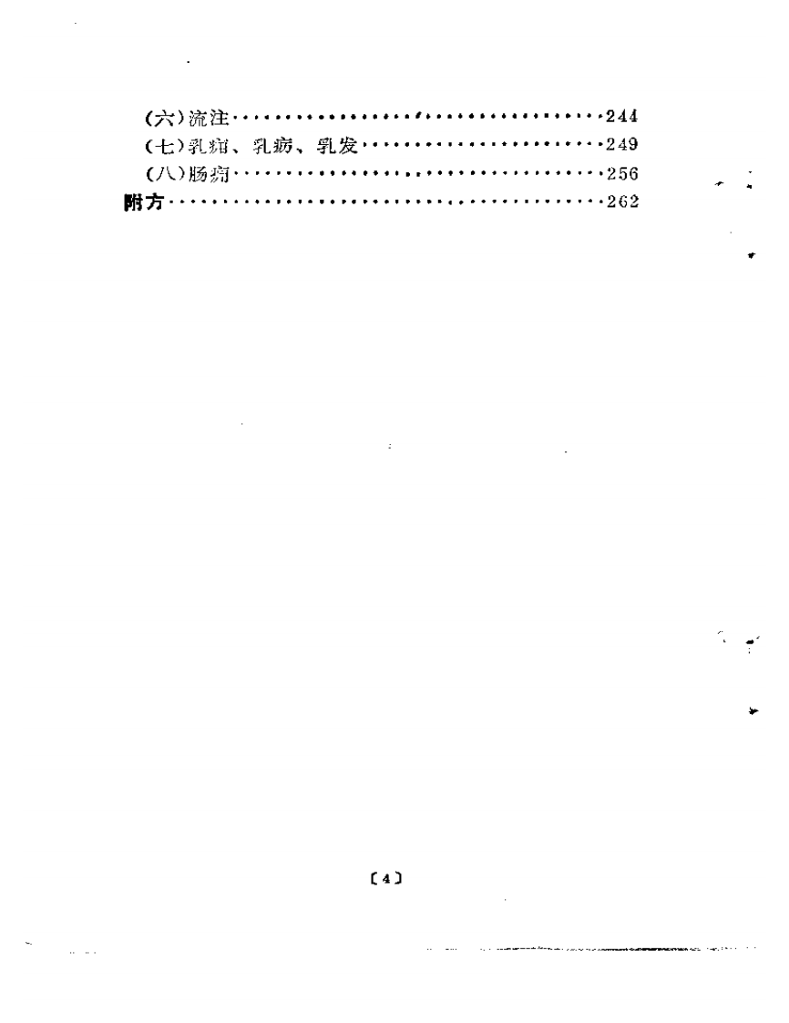老中医经验汇编  第一集.pdf 第4页