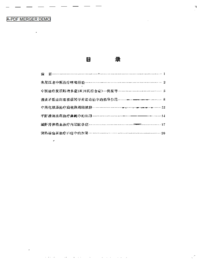 老中医经验汇编 第一期.pdf 第1页
