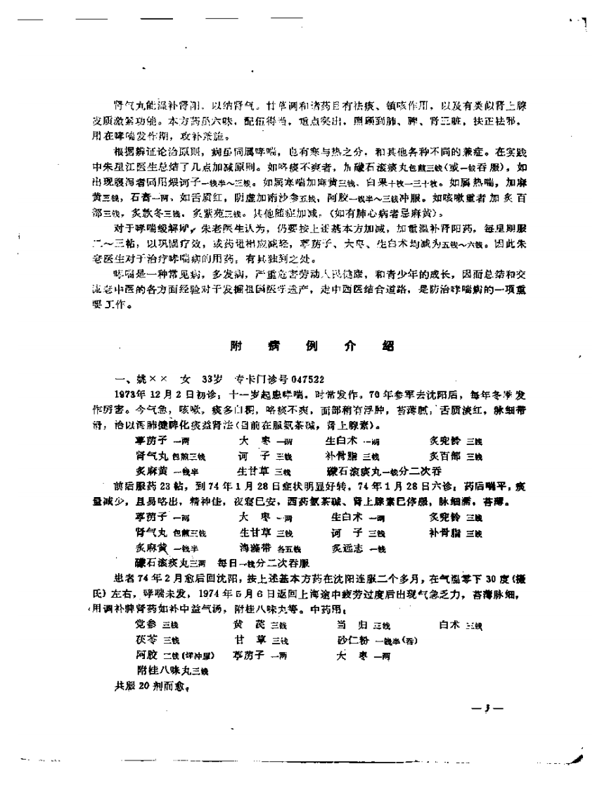 老中医经验汇编 第一期.pdf 第4页