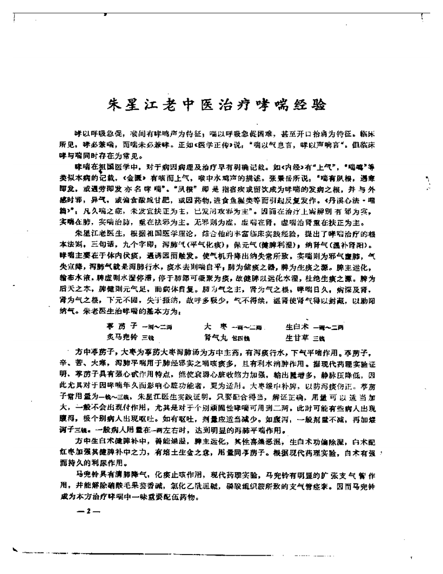 老中医经验汇编 第一期.pdf 第3页