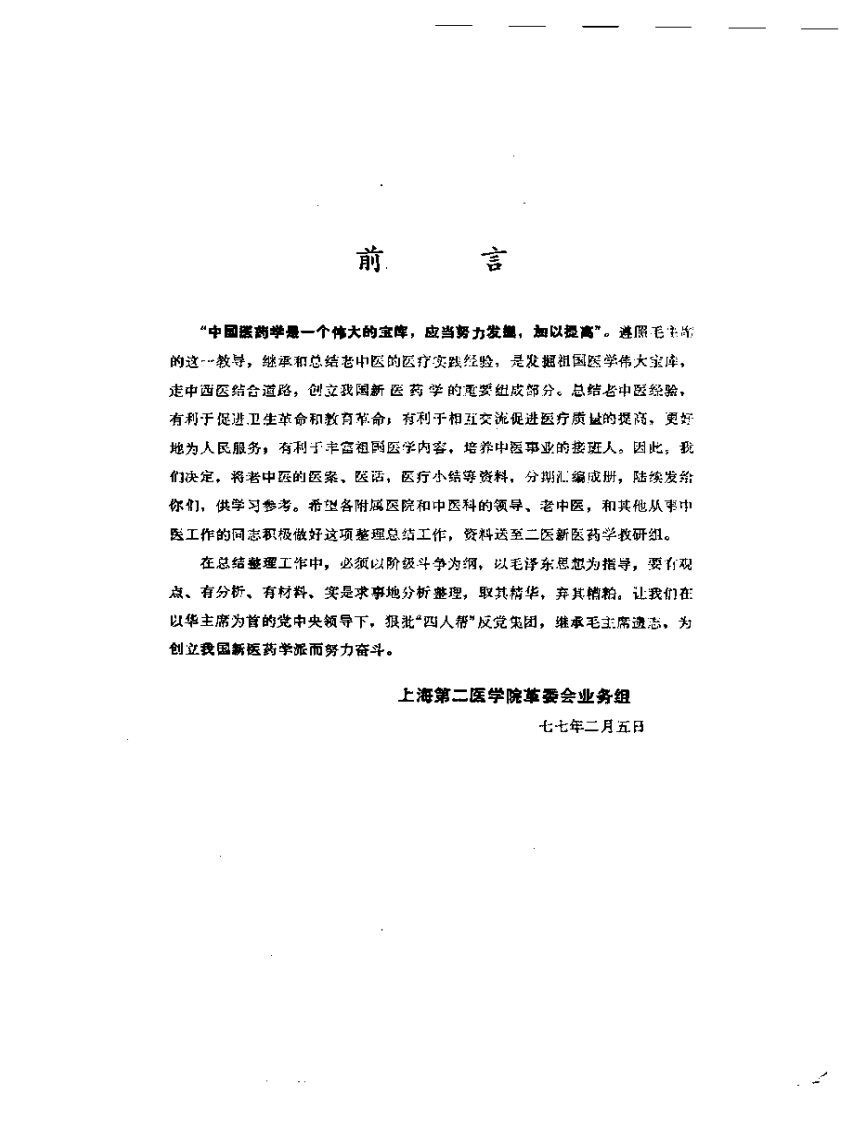 老中医经验汇编 第一期.pdf 第2页