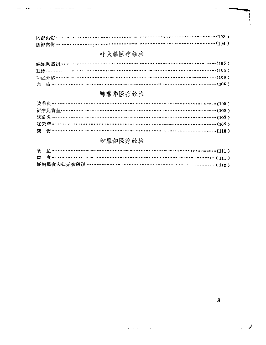 老中医经验汇编.pdf 第3页