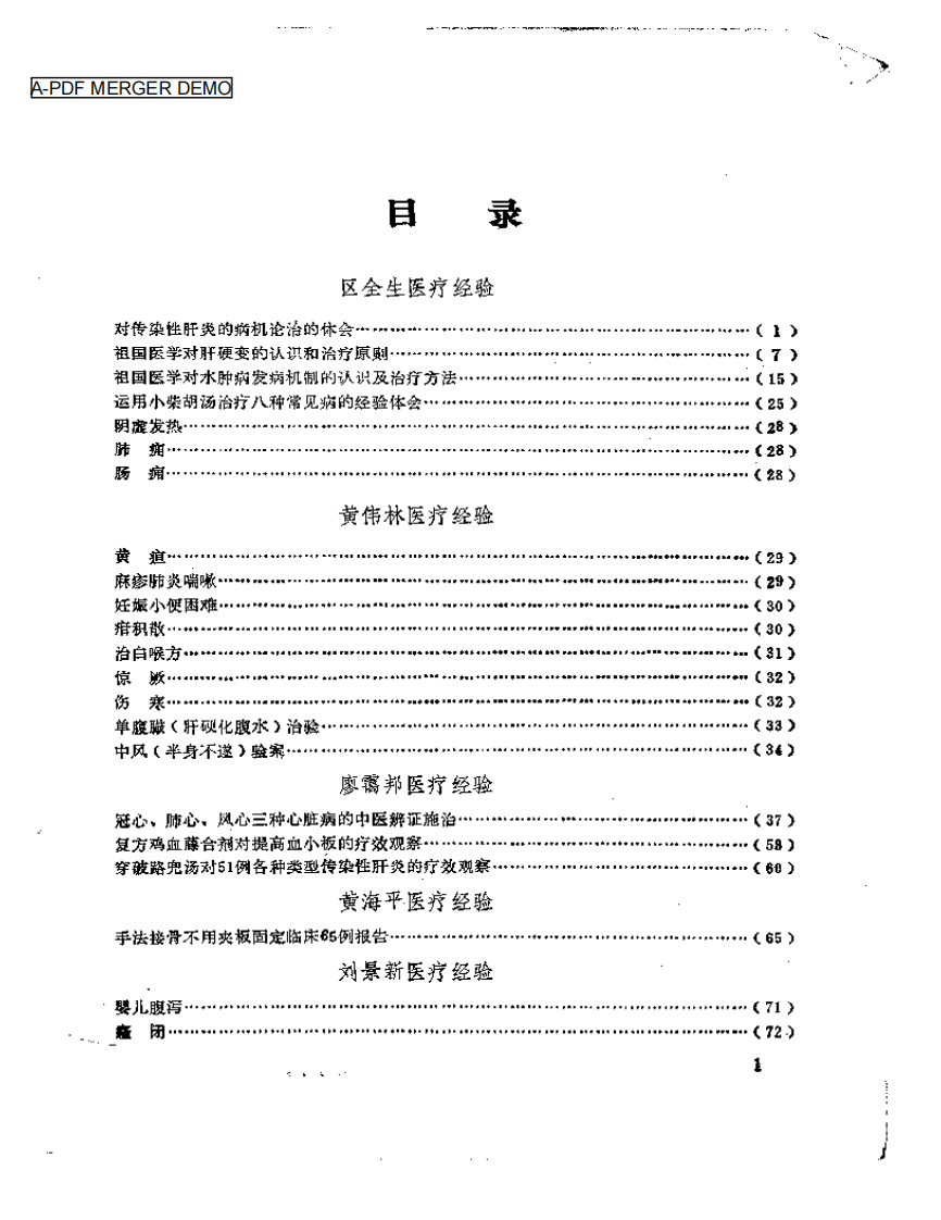 老中医经验汇编.pdf 第1页