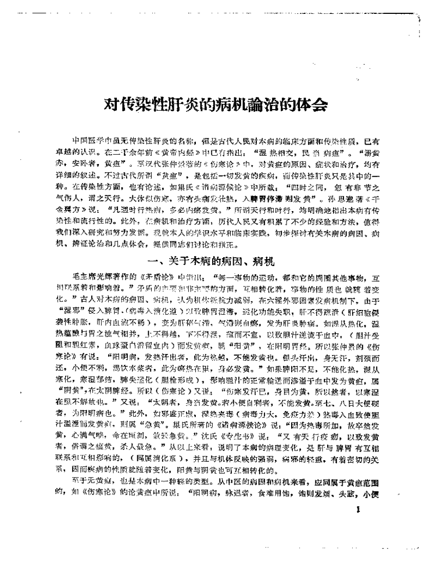 老中医经验汇编.pdf 第4页