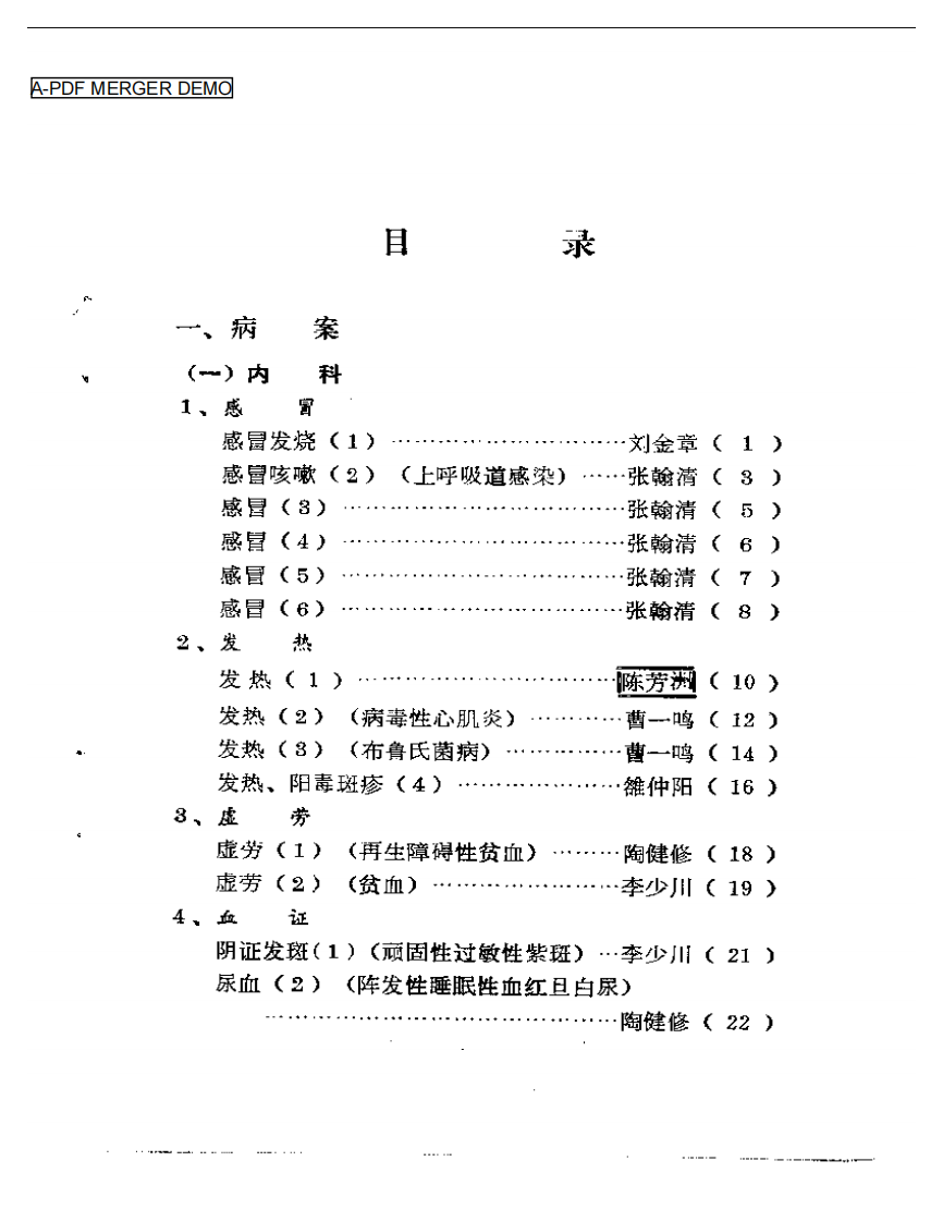 老中医经验选编.pdf 第1页