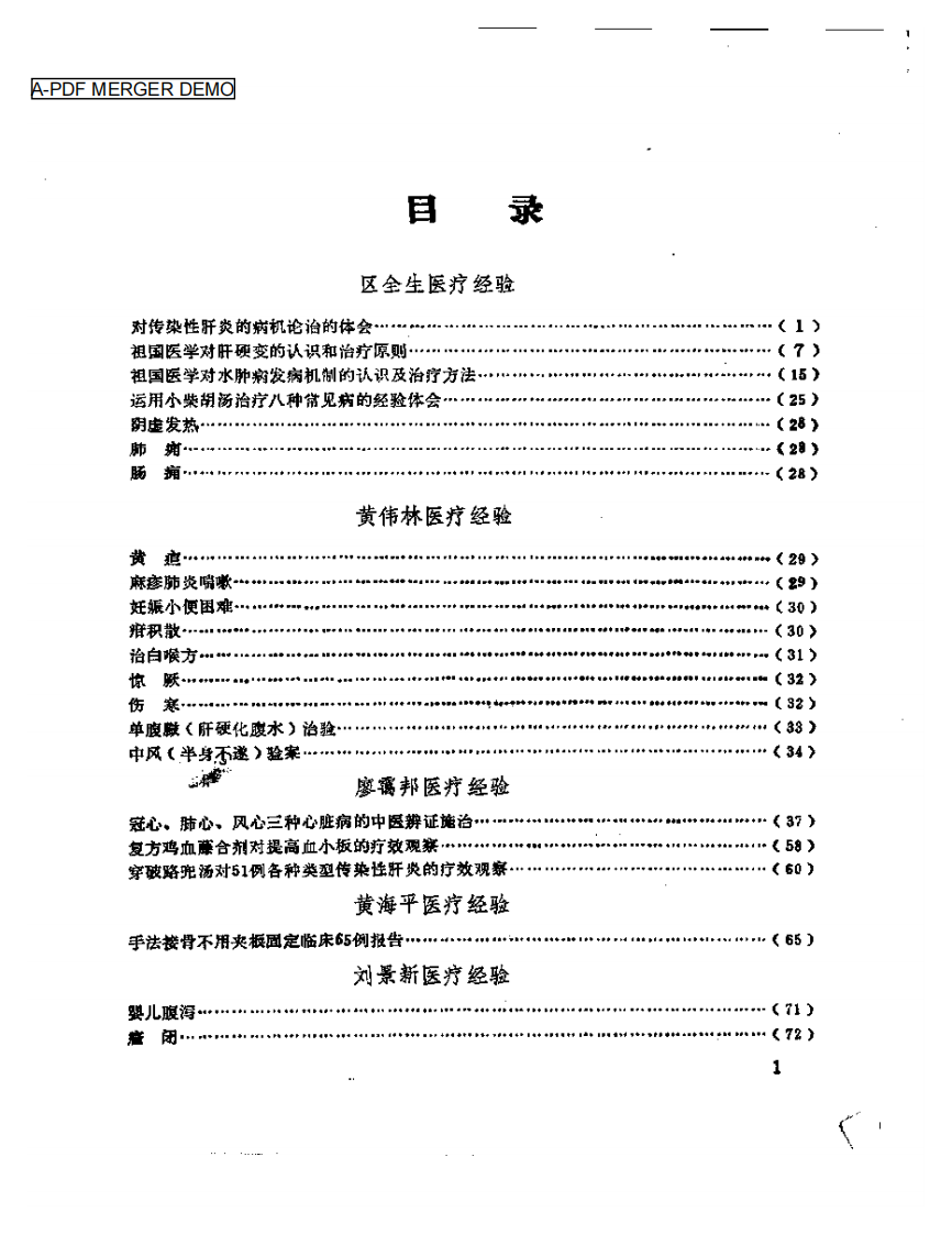 老中医经验选编4.pdf 第1页