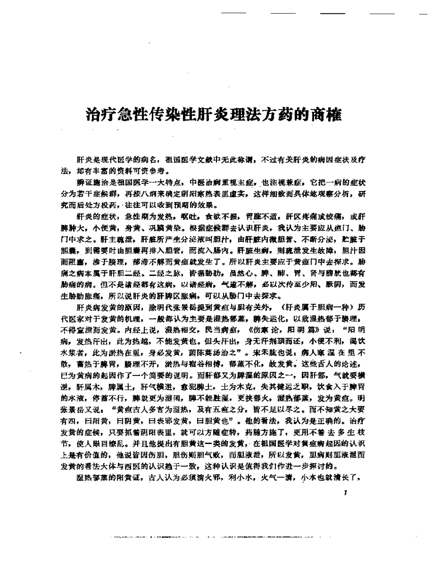 老中医经验选编5.pdf 第5页