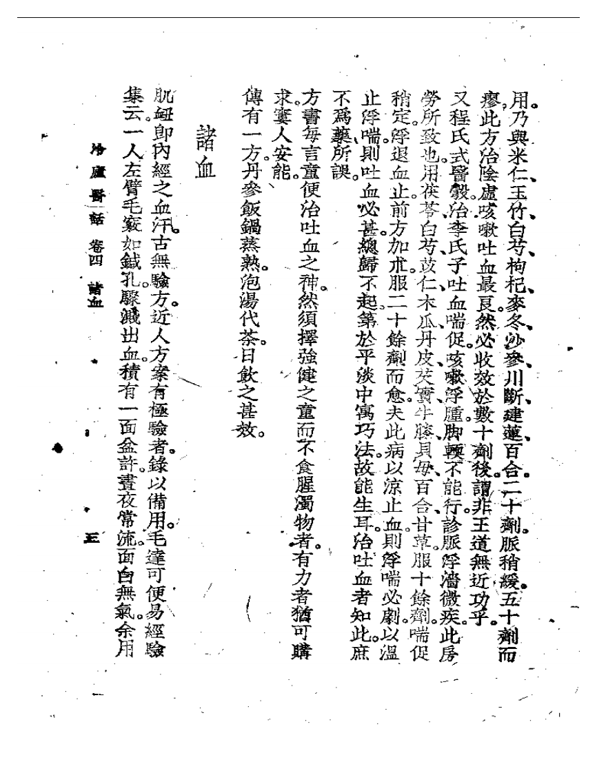 冷庐医话(第四卷).pdf 第3页