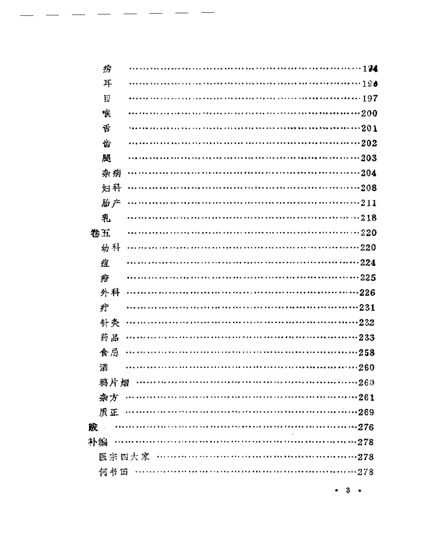 冷庐医话考注.pdf 第3页