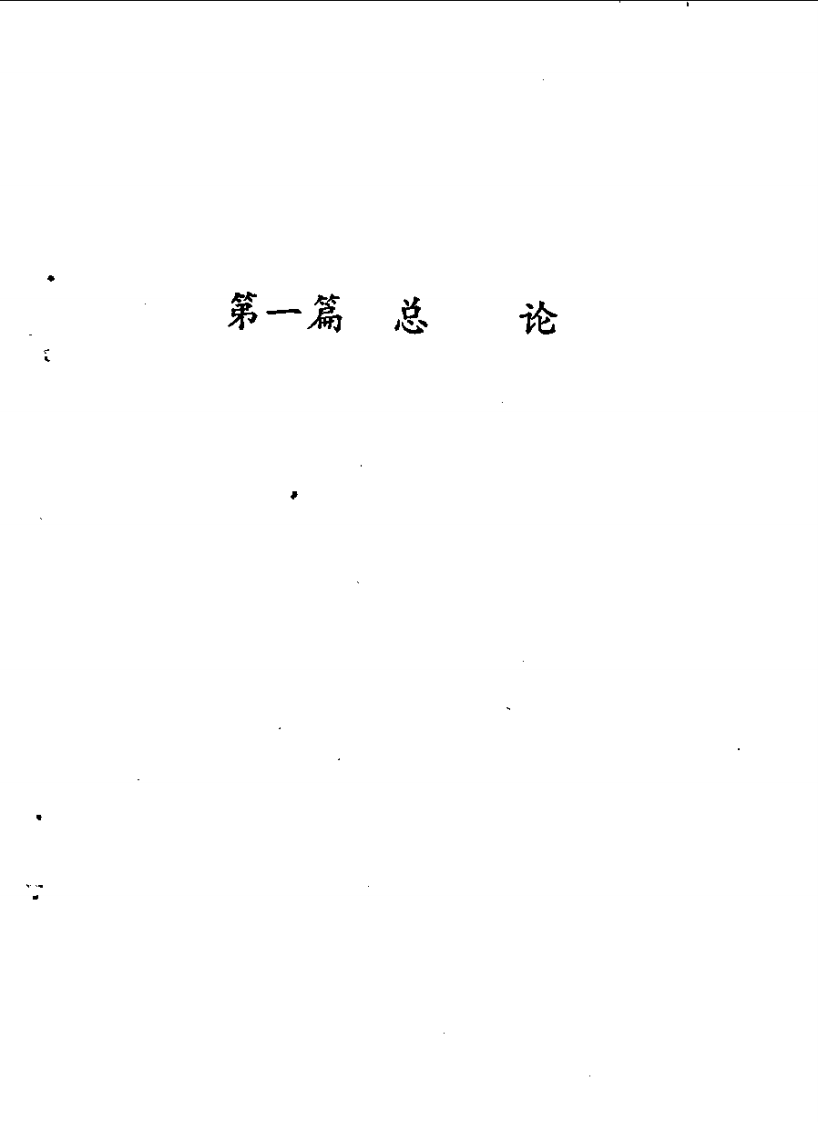 林如高正骨经验.pdf 第5页