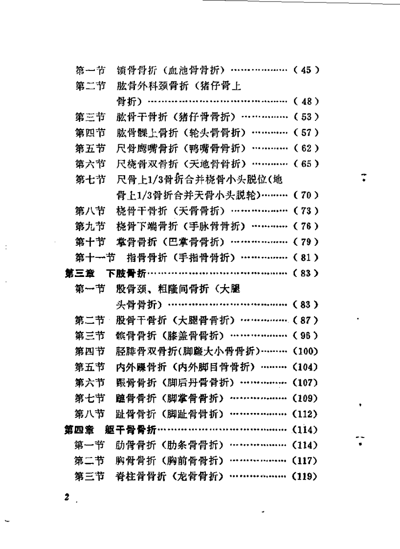 林如高正骨经验.pdf 第2页